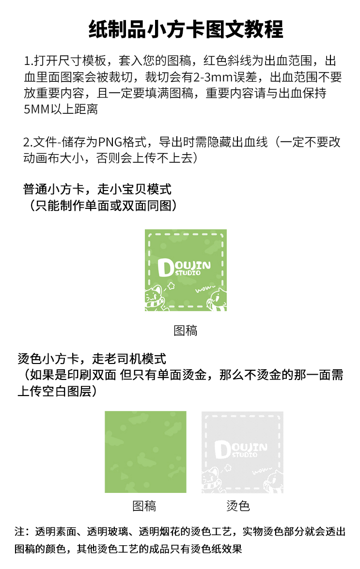 小方卡注意事项_01.jpg