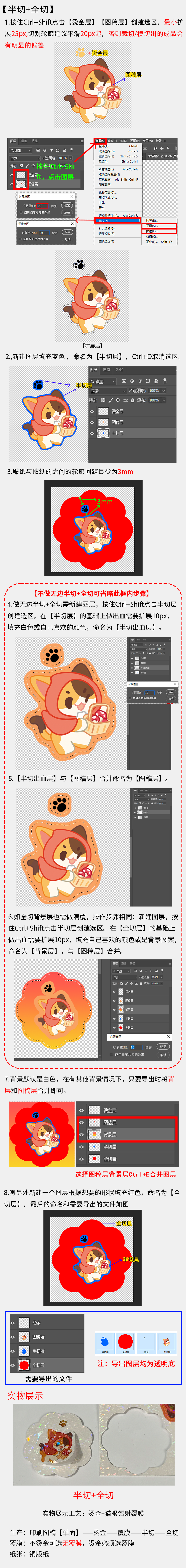 贴纸图文教程【半切，全切，半切 全切】-【改】_04.png